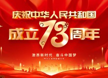 佛山市順德區(qū)德愷機(jī)械有限公司祝福祖國(guó)繁榮昌盛，祝愿大家國(guó)慶節(jié)快樂(lè)！