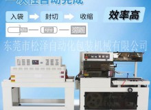 東莞市松澤自動(dòng)化包裝機(jī)械有限公司