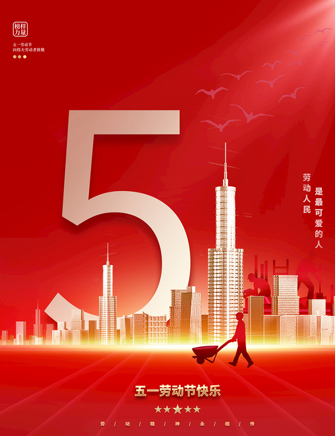 德愷機械全體員工祝祝大家五一勞動節快樂！